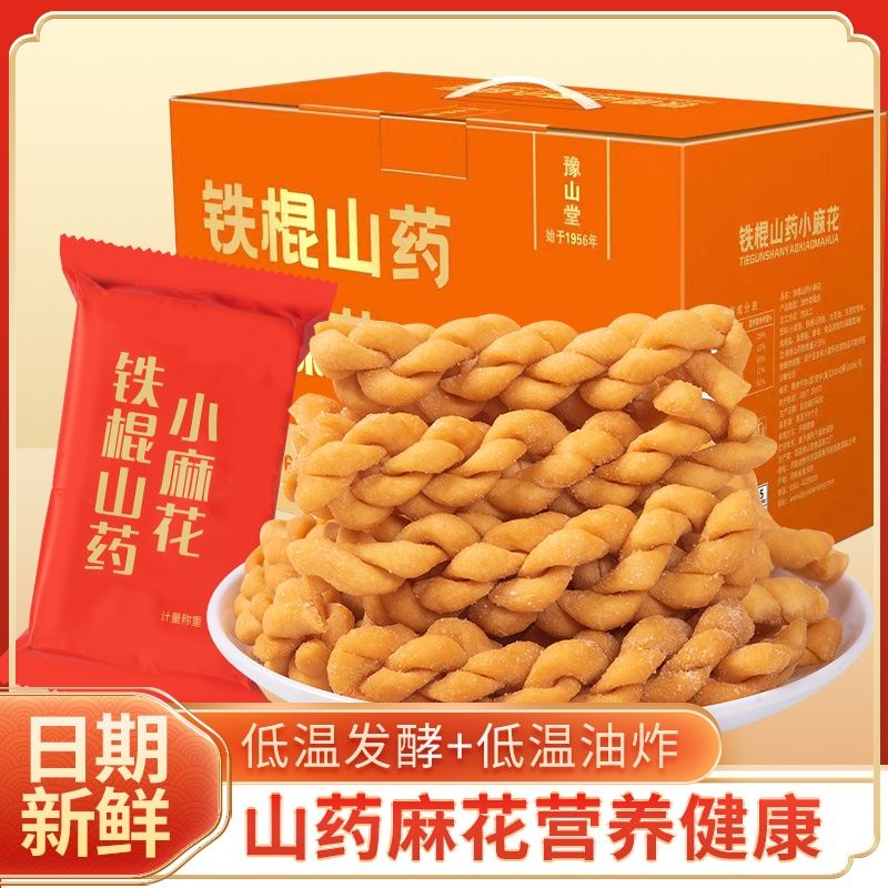 铁棍山药小麻花